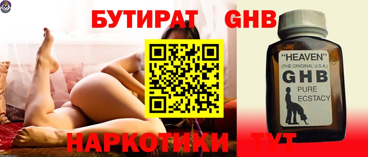 БУТИРАТ бутандиол Волжск