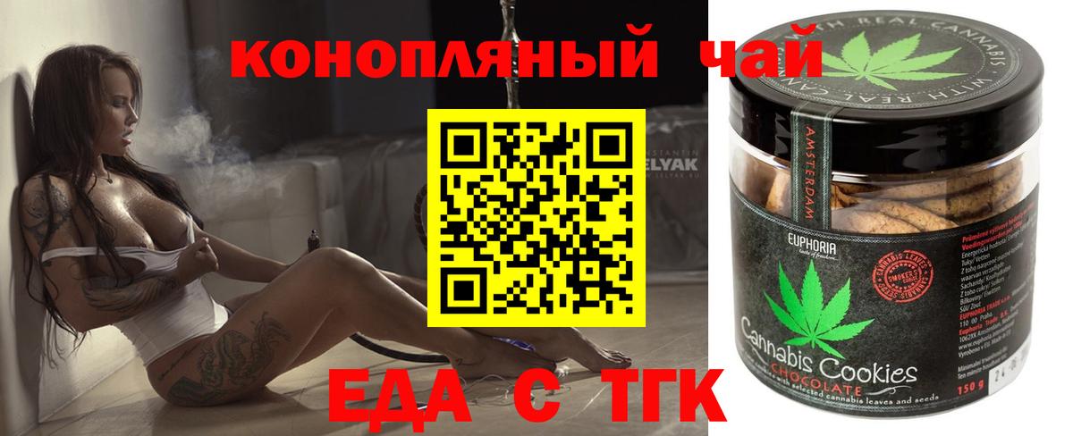Печенье с ТГК марихуана Волжск