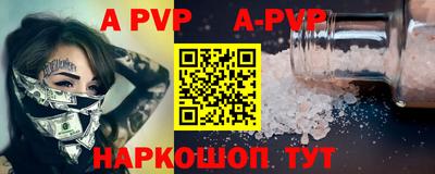 альфа пвп Апшеронск