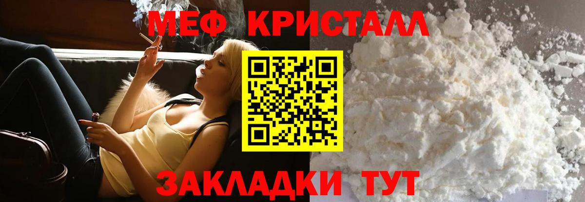 Меф кристаллы Волжск