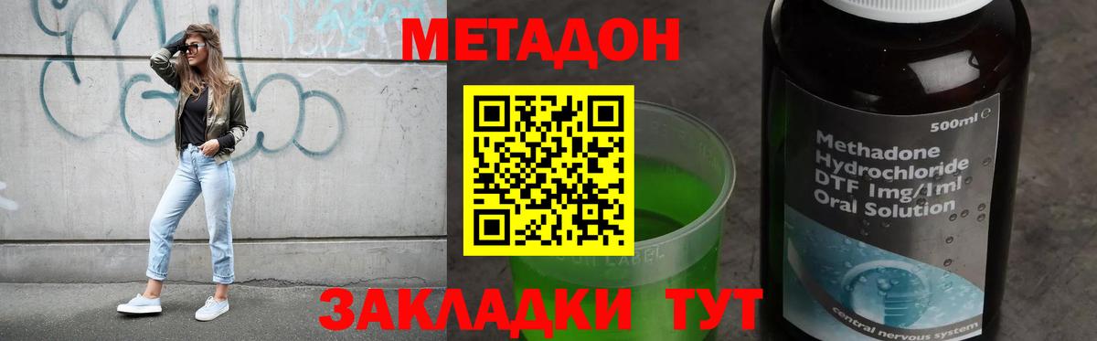 Метадон VHQ Волжск