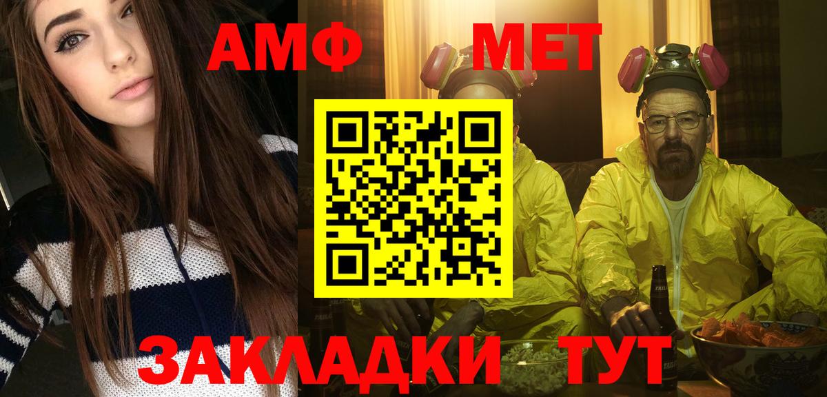 МЕТАМФЕТАМИН  Первитин кристалл  Вход с VPN  Волжск 