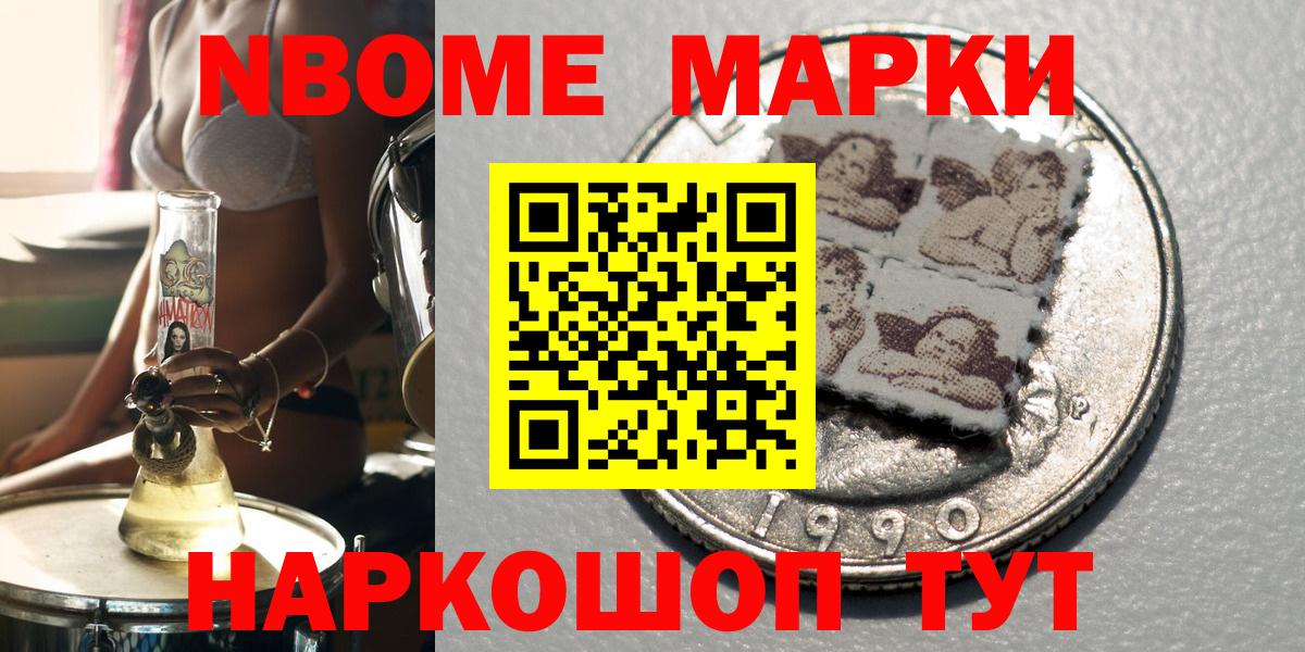 Волжск  Наркотические марки 1500мкг  где продают наркотики  Вход с VPN  Наркотические марки 1500мкг  Марки 25I-NBOMe 