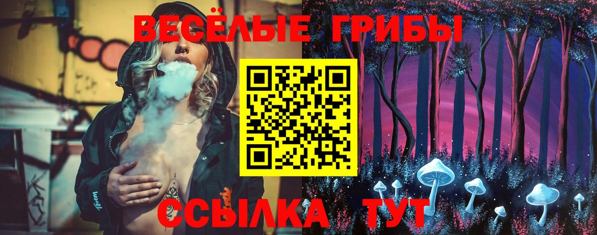 Псилоцибиновые грибы мухоморы  Галлюциногенные грибы Cubensis  Вход с VPN  Волжск 